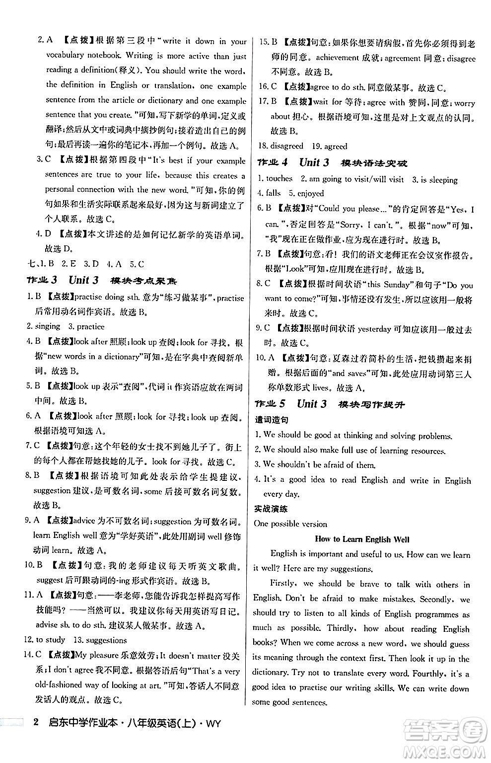 龍門書局2024秋啟東中學(xué)作業(yè)本八年級英語上冊外研版答案