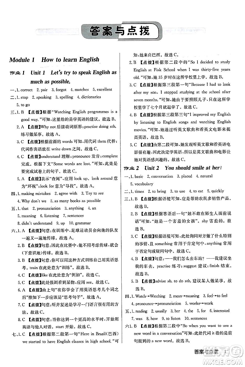 龍門書局2024秋啟東中學(xué)作業(yè)本八年級英語上冊外研版答案