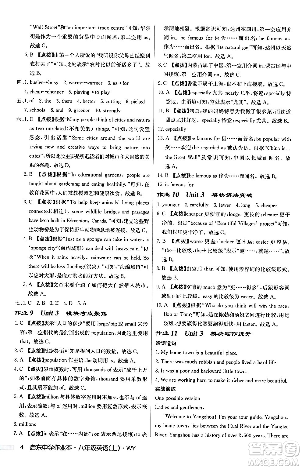 龍門書局2024秋啟東中學(xué)作業(yè)本八年級英語上冊外研版答案