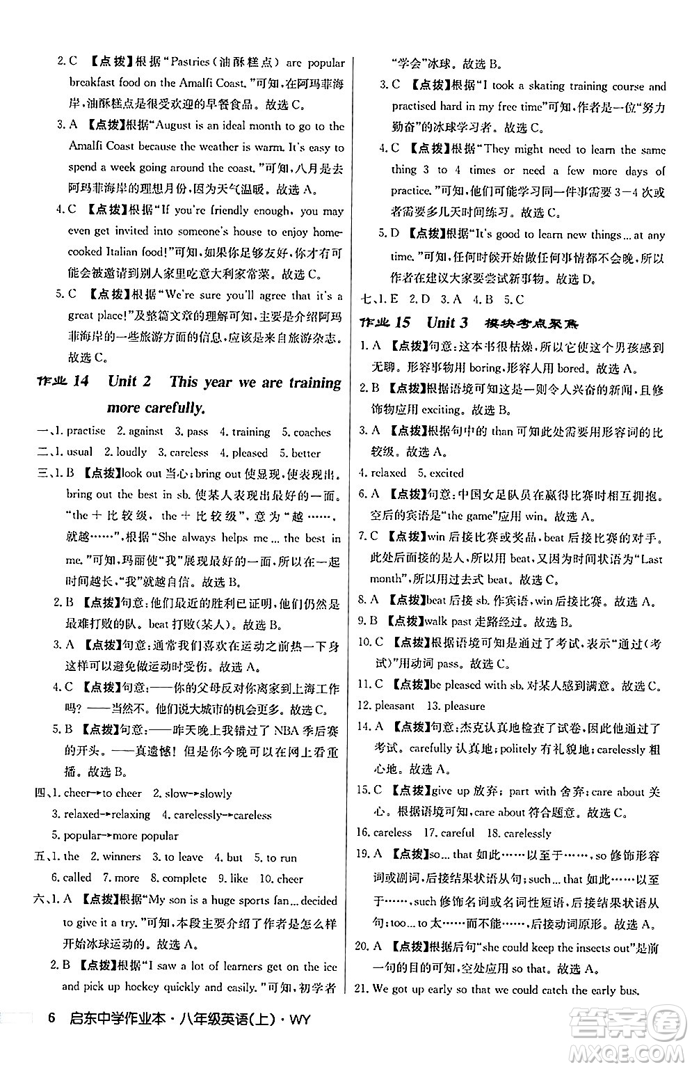 龍門書局2024秋啟東中學(xué)作業(yè)本八年級英語上冊外研版答案