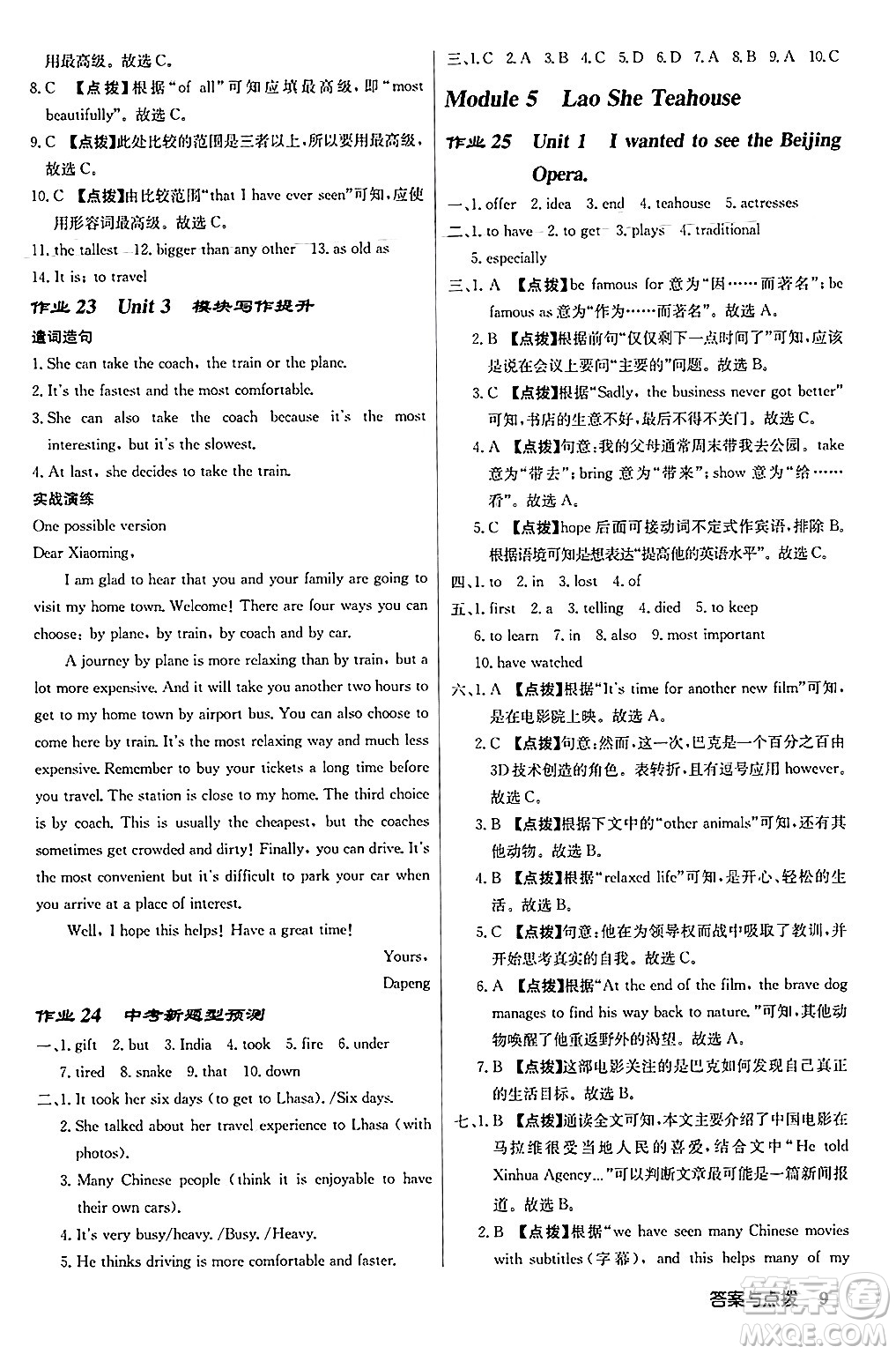 龍門書局2024秋啟東中學(xué)作業(yè)本八年級英語上冊外研版答案