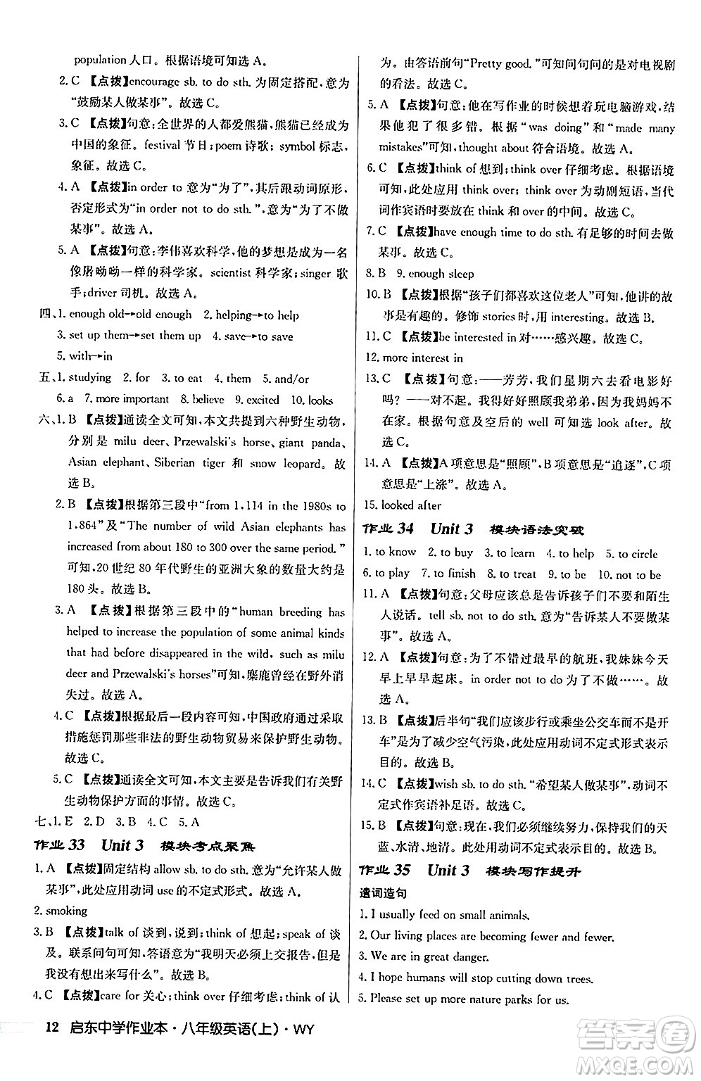 龍門書局2024秋啟東中學(xué)作業(yè)本八年級英語上冊外研版答案