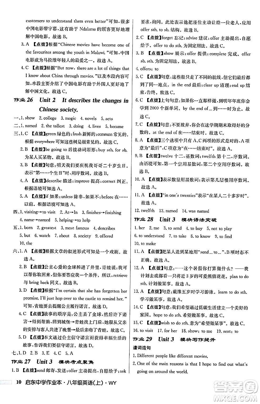 龍門書局2024秋啟東中學(xué)作業(yè)本八年級英語上冊外研版答案