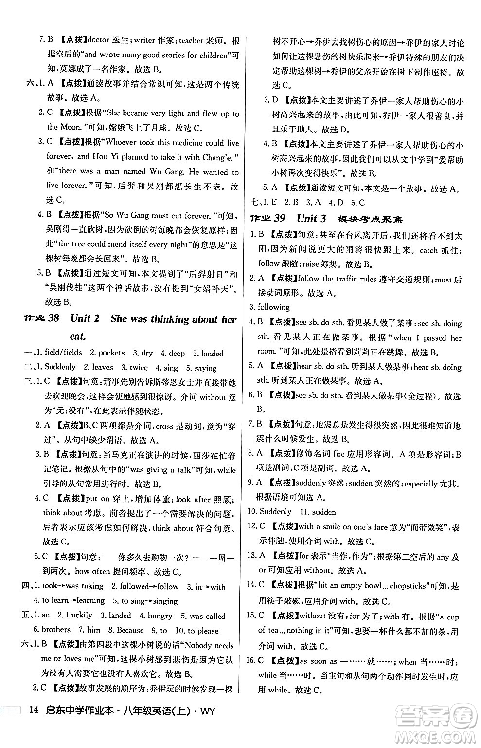 龍門書局2024秋啟東中學(xué)作業(yè)本八年級英語上冊外研版答案