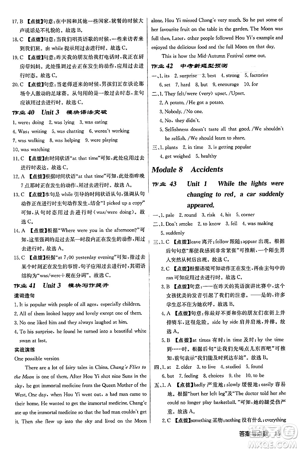 龍門書局2024秋啟東中學(xué)作業(yè)本八年級英語上冊外研版答案