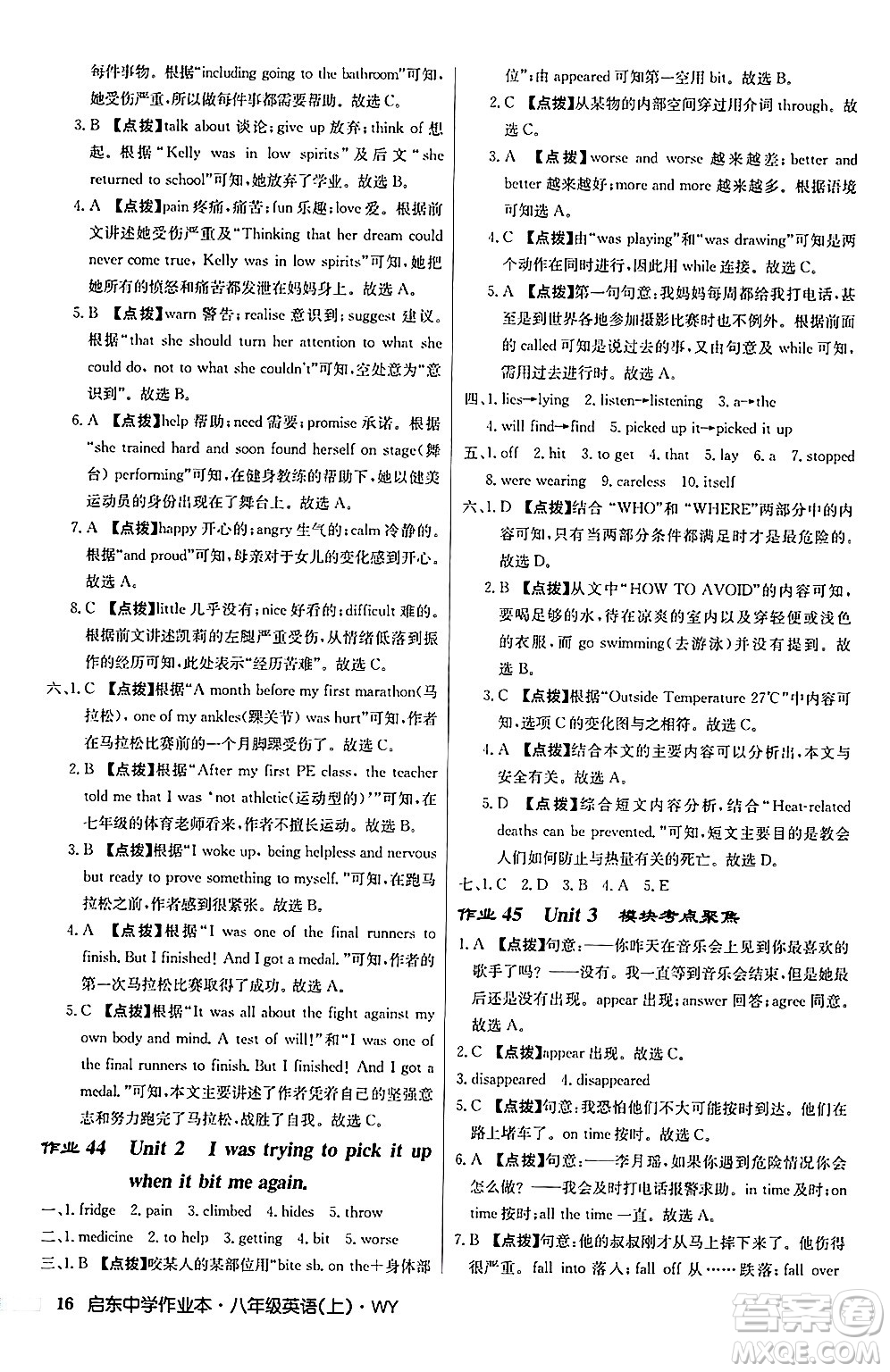 龍門書局2024秋啟東中學(xué)作業(yè)本八年級英語上冊外研版答案