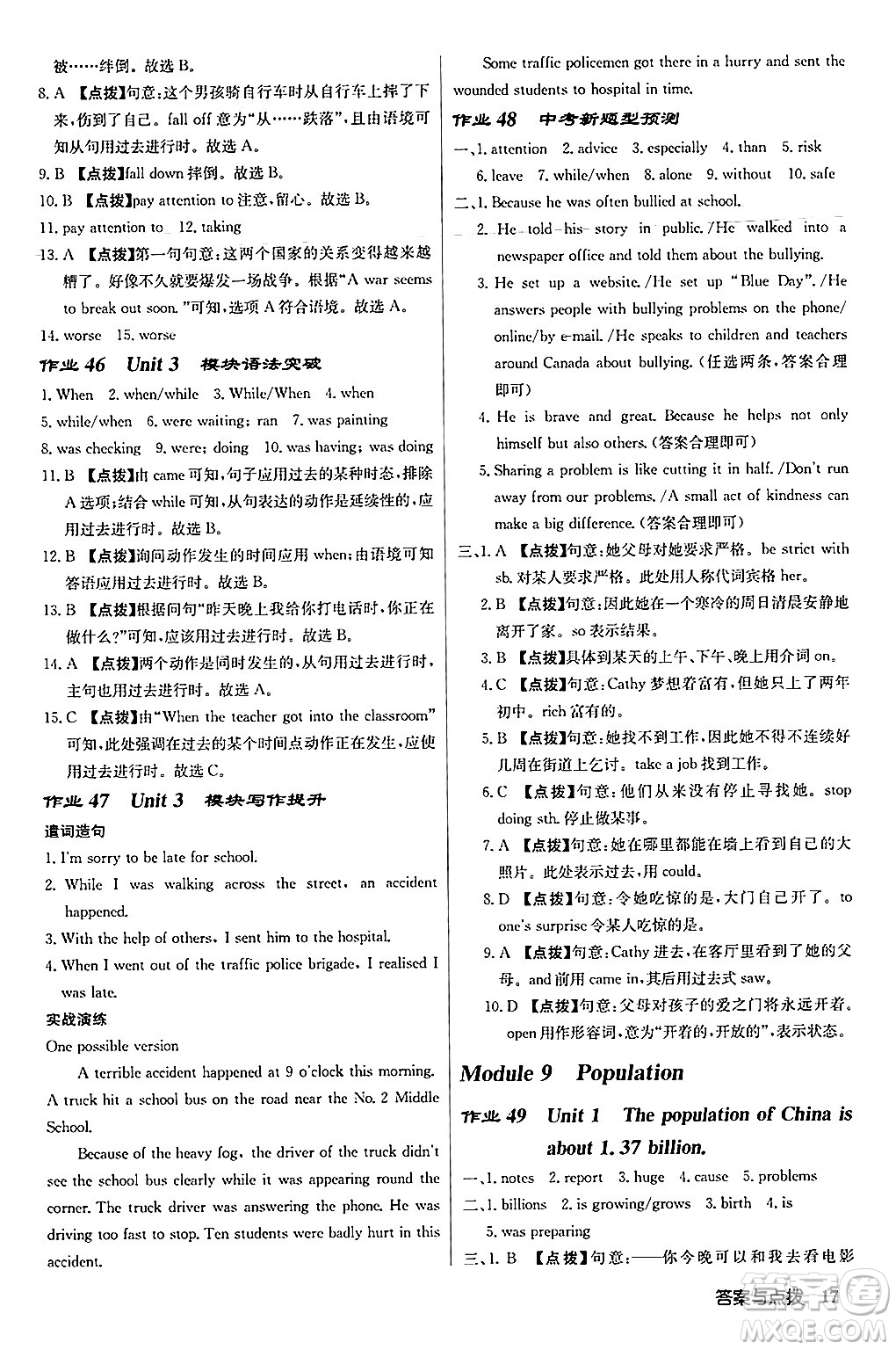 龍門書局2024秋啟東中學(xué)作業(yè)本八年級英語上冊外研版答案