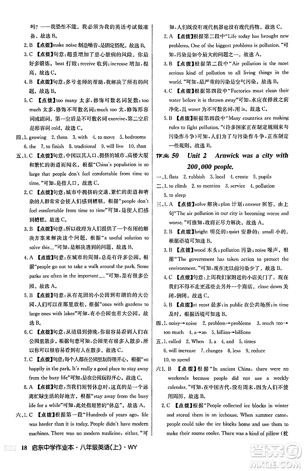 龍門書局2024秋啟東中學(xué)作業(yè)本八年級英語上冊外研版答案