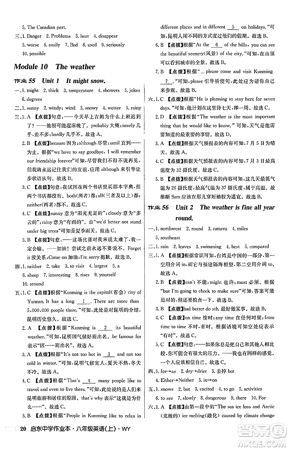 龍門書局2024秋啟東中學(xué)作業(yè)本八年級英語上冊外研版答案