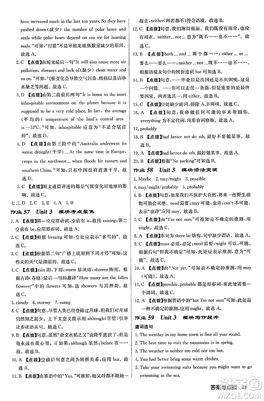 龍門書局2024秋啟東中學(xué)作業(yè)本八年級英語上冊外研版答案