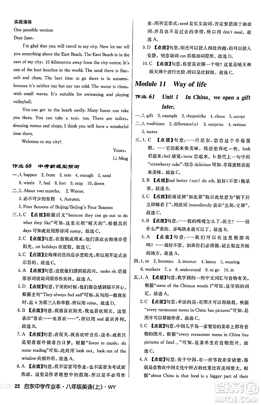 龍門書局2024秋啟東中學(xué)作業(yè)本八年級英語上冊外研版答案