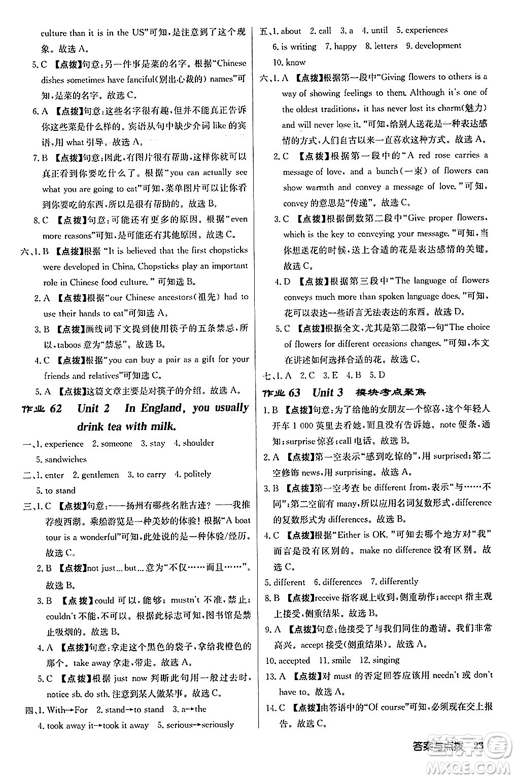 龍門書局2024秋啟東中學(xué)作業(yè)本八年級英語上冊外研版答案