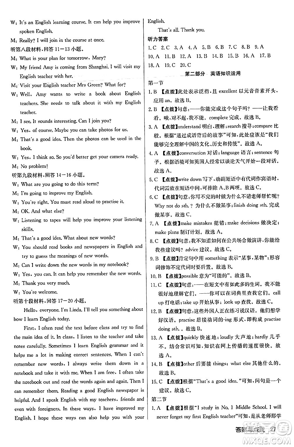 龍門書局2024秋啟東中學(xué)作業(yè)本八年級英語上冊外研版答案