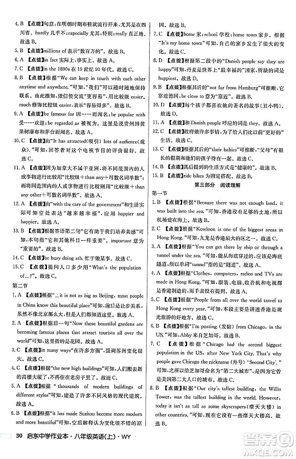 龍門書局2024秋啟東中學(xué)作業(yè)本八年級英語上冊外研版答案