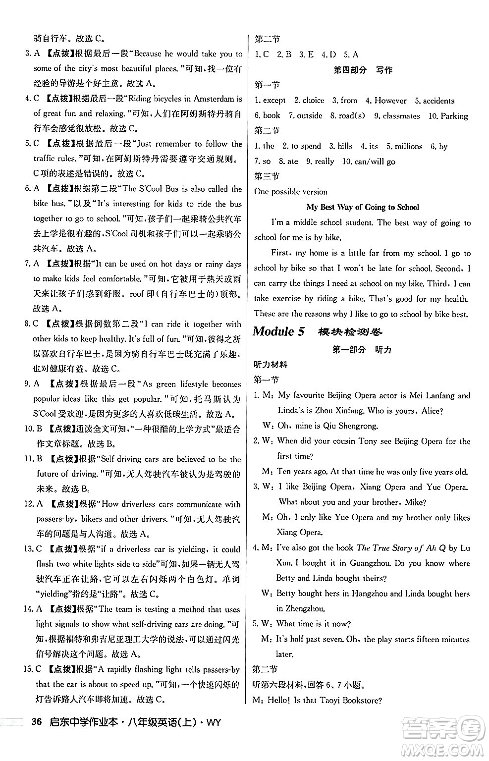 龍門書局2024秋啟東中學(xué)作業(yè)本八年級英語上冊外研版答案