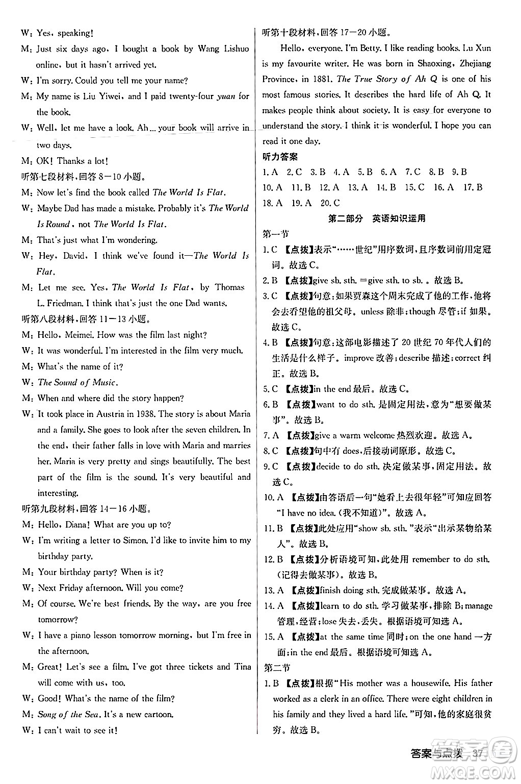 龍門書局2024秋啟東中學(xué)作業(yè)本八年級英語上冊外研版答案