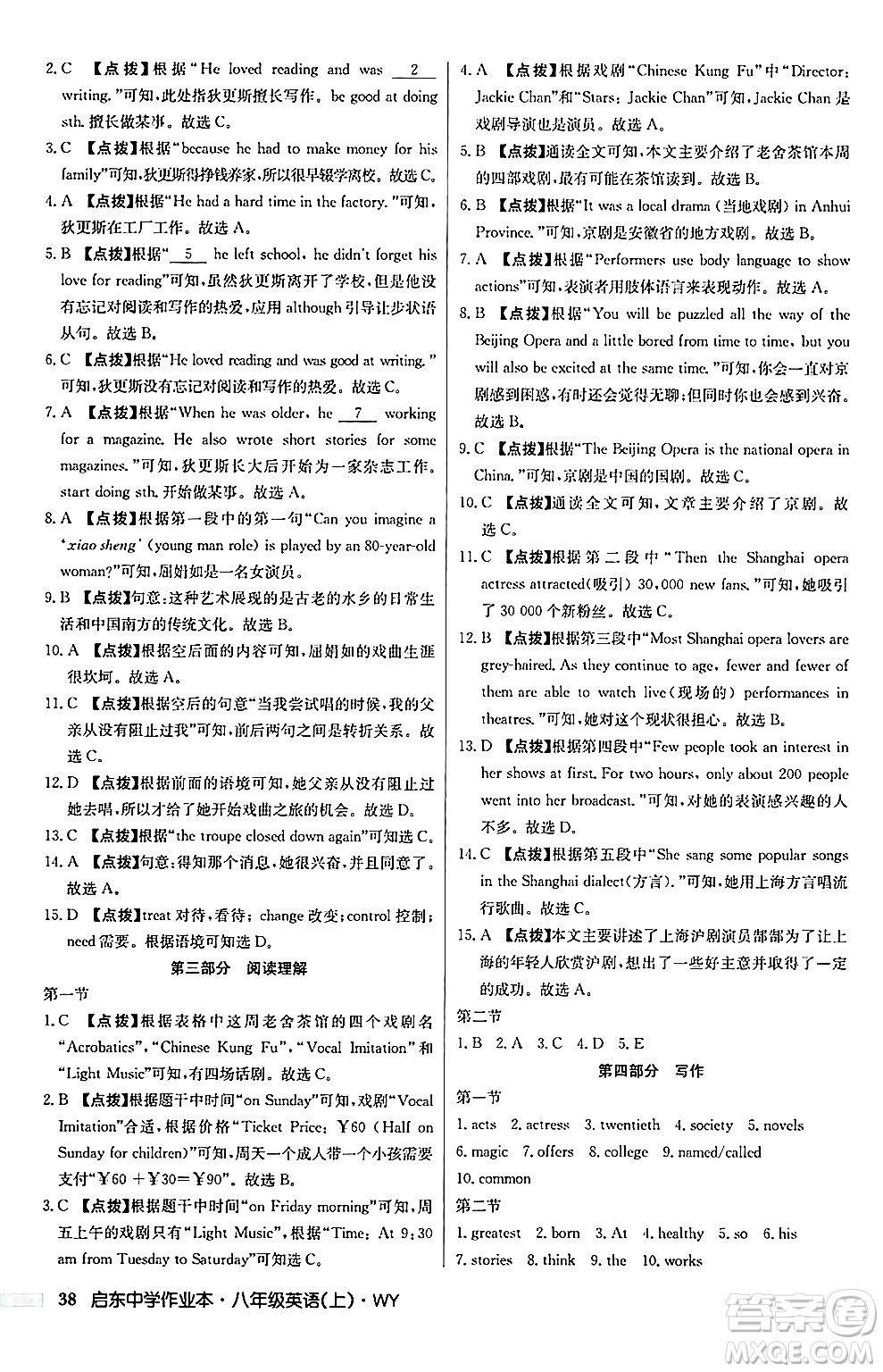 龍門書局2024秋啟東中學(xué)作業(yè)本八年級英語上冊外研版答案