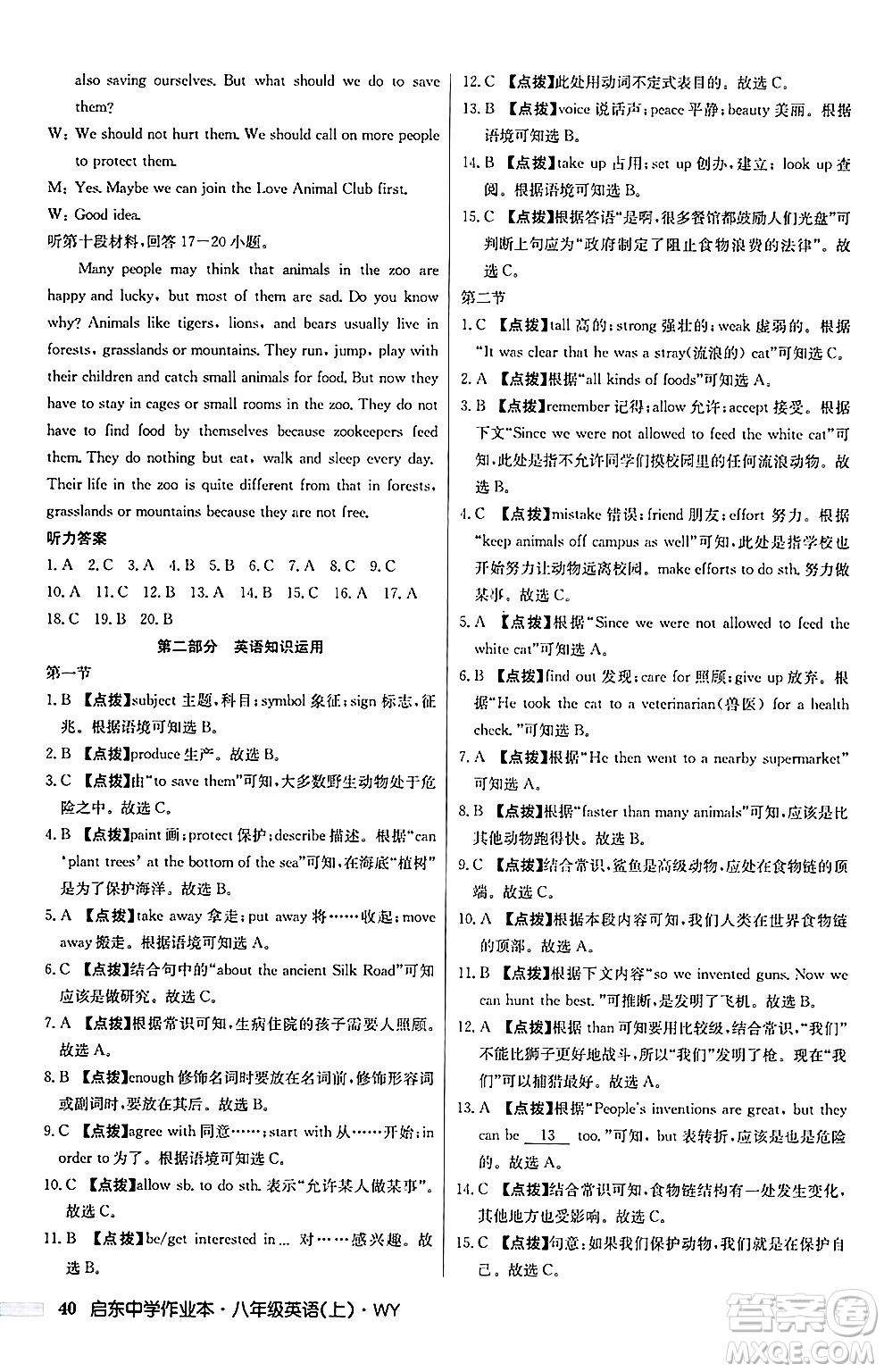 龍門書局2024秋啟東中學(xué)作業(yè)本八年級英語上冊外研版答案