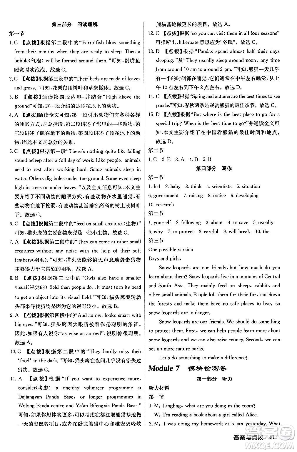 龍門書局2024秋啟東中學(xué)作業(yè)本八年級英語上冊外研版答案