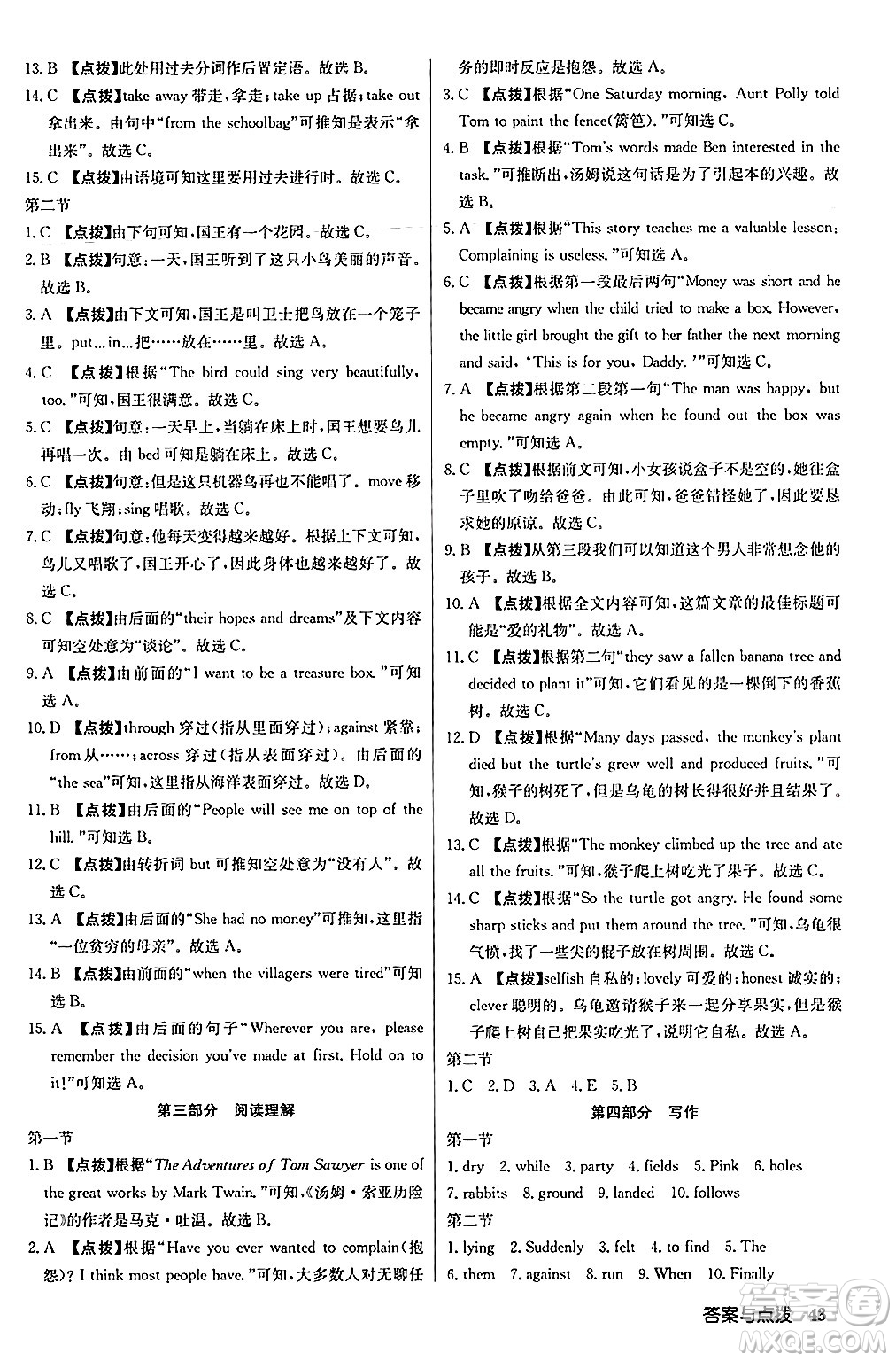 龍門書局2024秋啟東中學(xué)作業(yè)本八年級英語上冊外研版答案