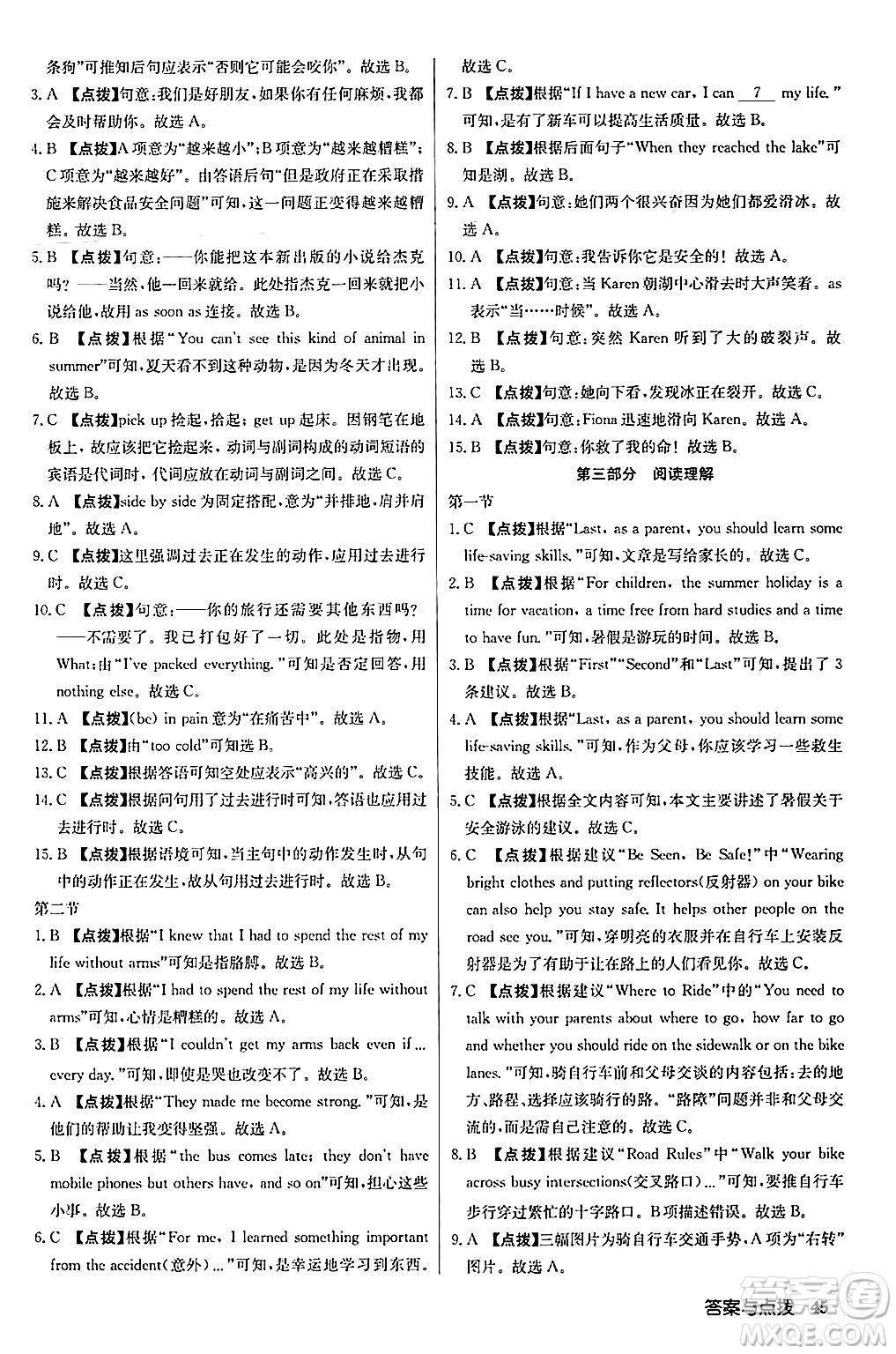 龍門書局2024秋啟東中學(xué)作業(yè)本八年級英語上冊外研版答案