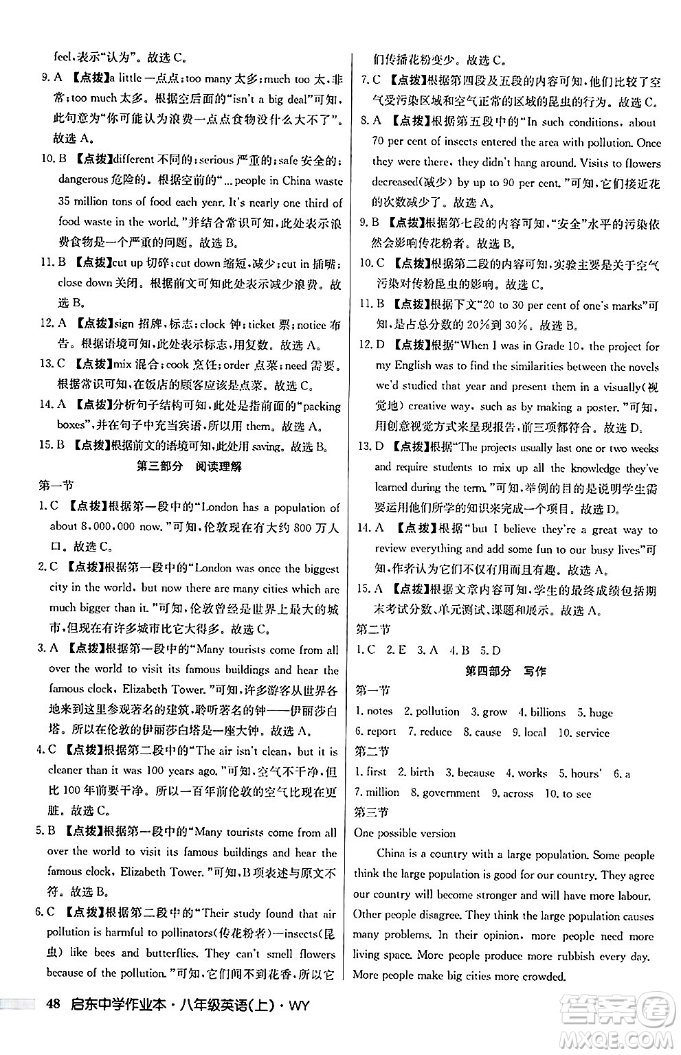 龍門書局2024秋啟東中學(xué)作業(yè)本八年級英語上冊外研版答案