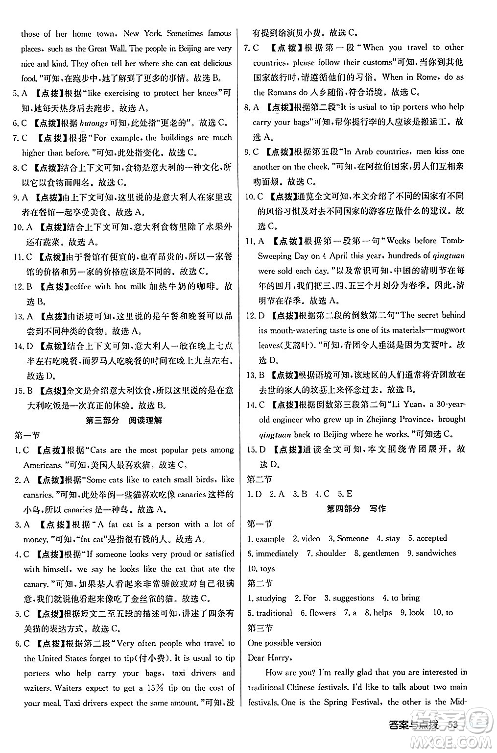 龍門書局2024秋啟東中學(xué)作業(yè)本八年級英語上冊外研版答案