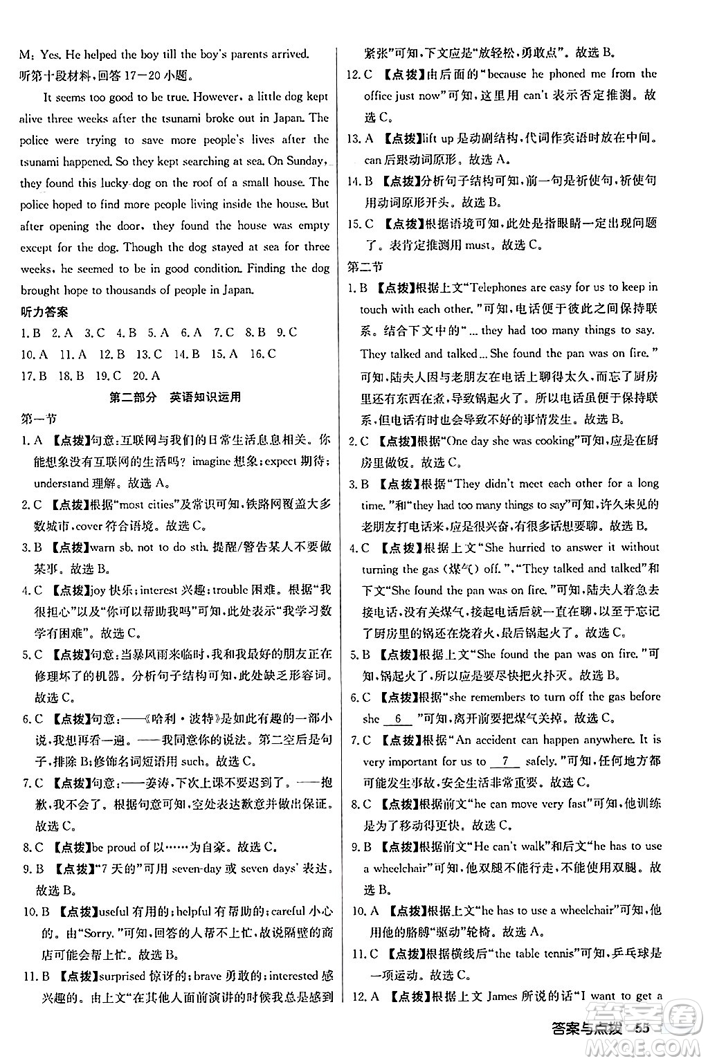 龍門書局2024秋啟東中學(xué)作業(yè)本八年級英語上冊外研版答案