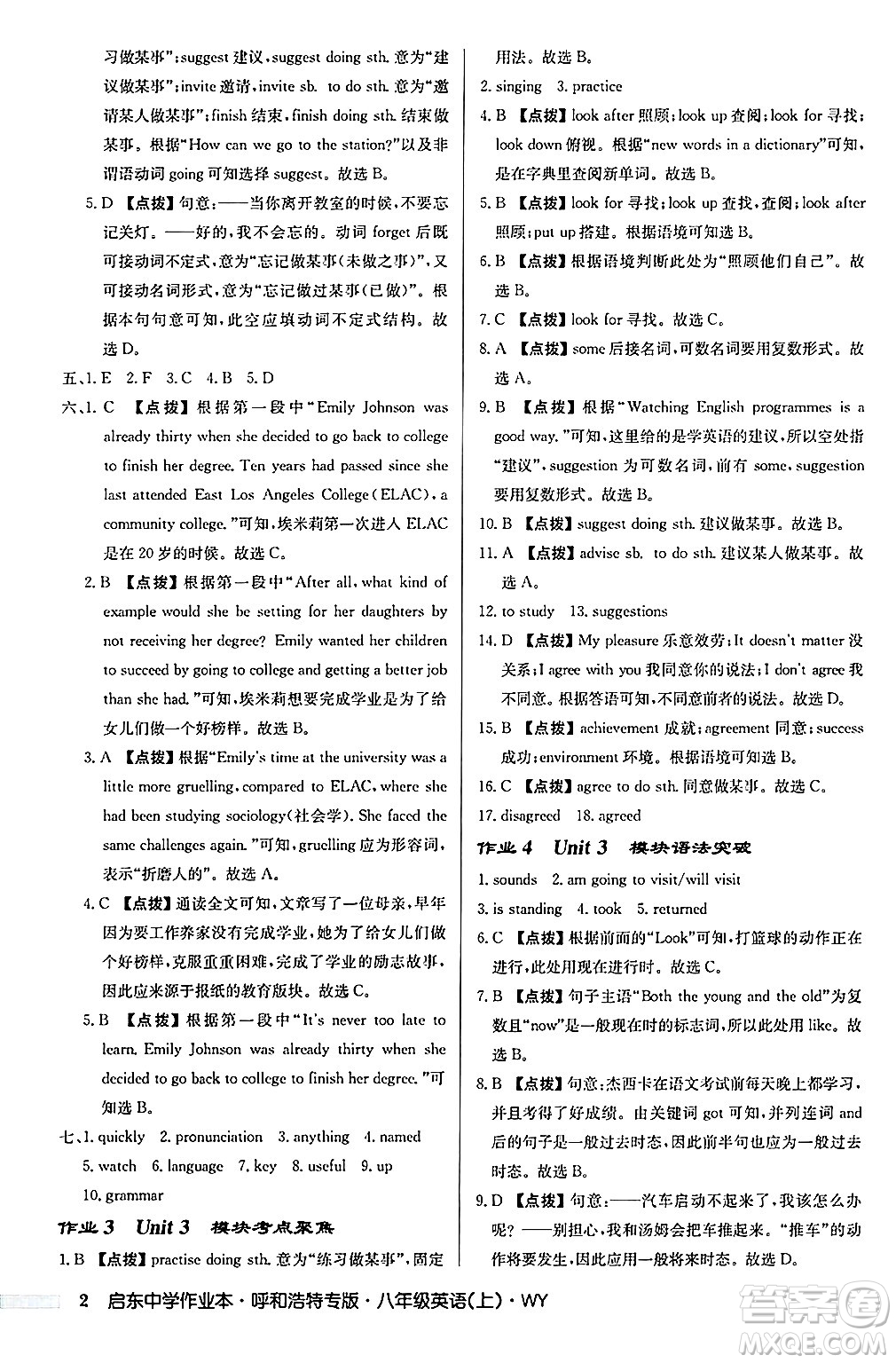 龍門書局2024秋啟東中學(xué)作業(yè)本八年級(jí)英語(yǔ)上冊(cè)外研版呼和浩特專版答案