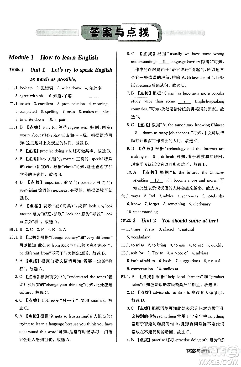 龍門書局2024秋啟東中學(xué)作業(yè)本八年級(jí)英語(yǔ)上冊(cè)外研版呼和浩特專版答案