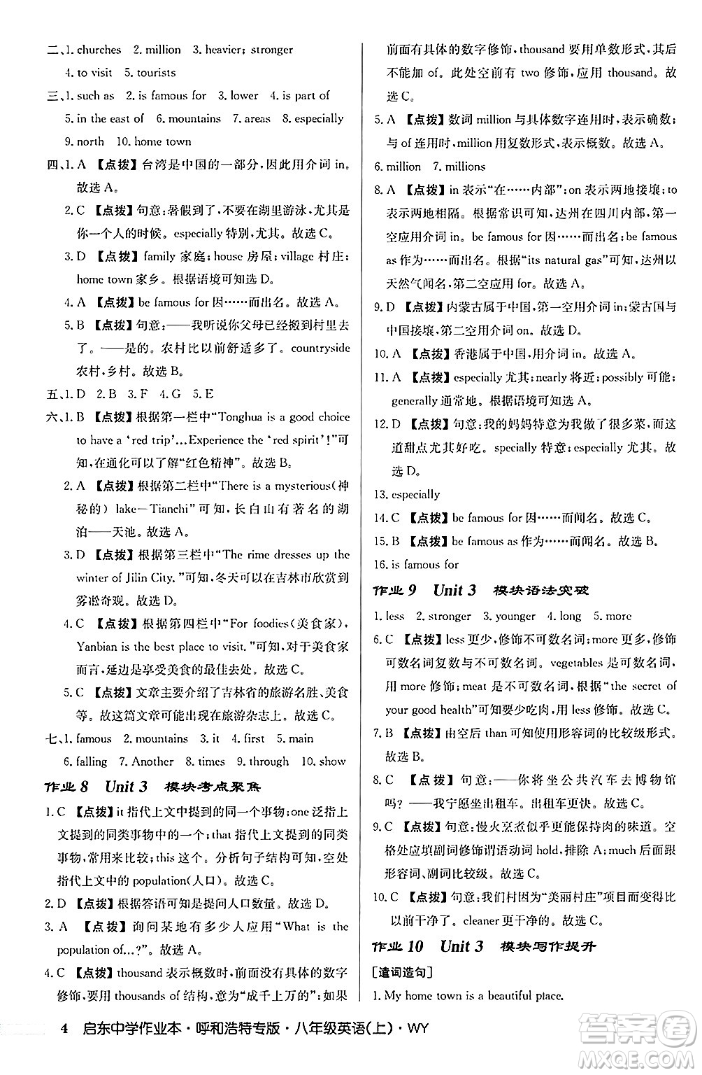 龍門書局2024秋啟東中學(xué)作業(yè)本八年級(jí)英語(yǔ)上冊(cè)外研版呼和浩特專版答案