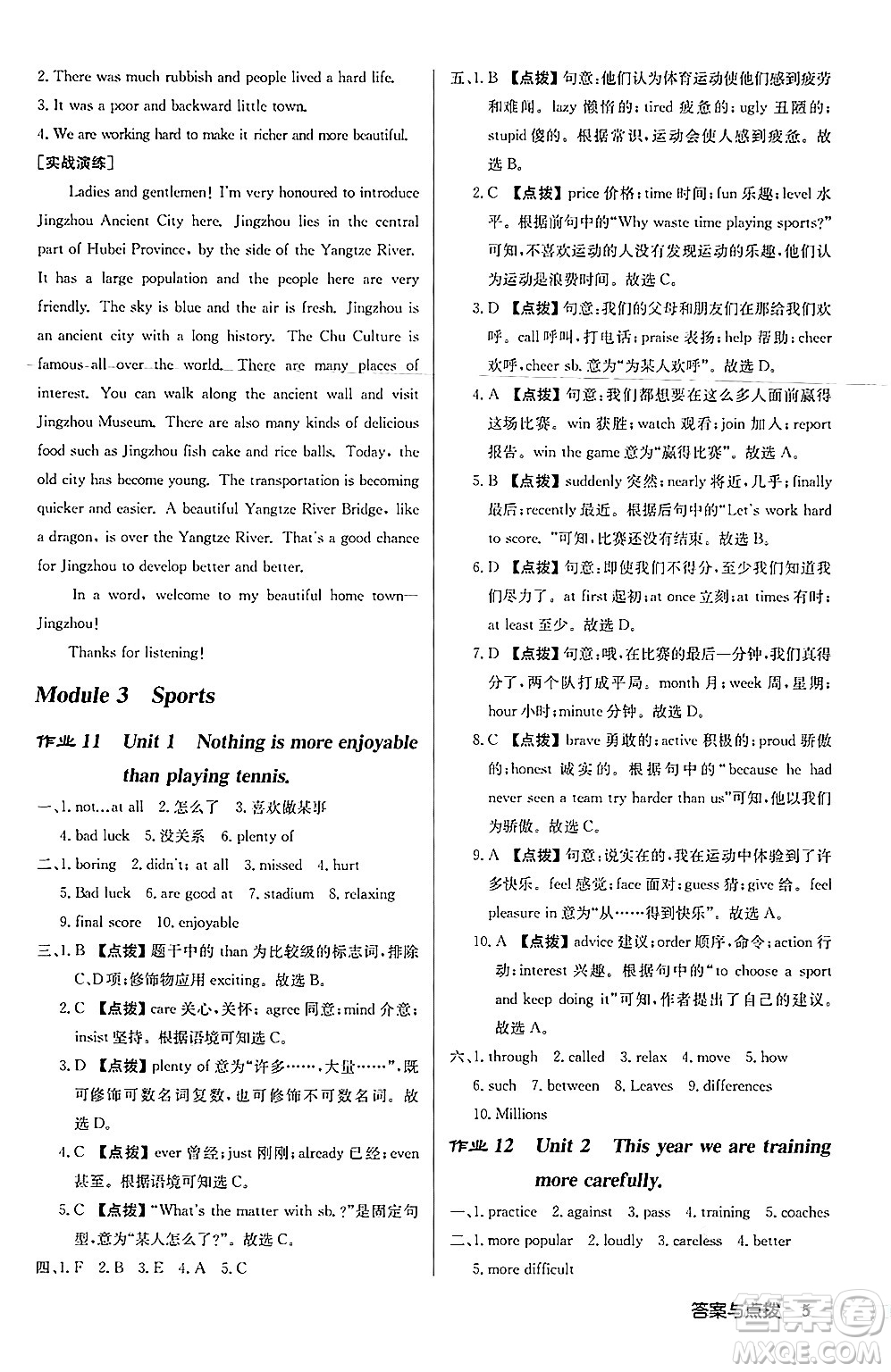 龍門書局2024秋啟東中學(xué)作業(yè)本八年級(jí)英語(yǔ)上冊(cè)外研版呼和浩特專版答案