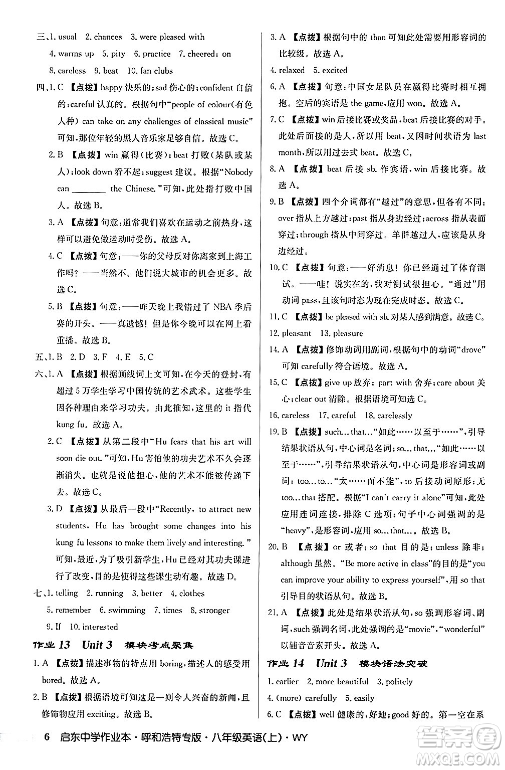 龍門書局2024秋啟東中學(xué)作業(yè)本八年級(jí)英語(yǔ)上冊(cè)外研版呼和浩特專版答案