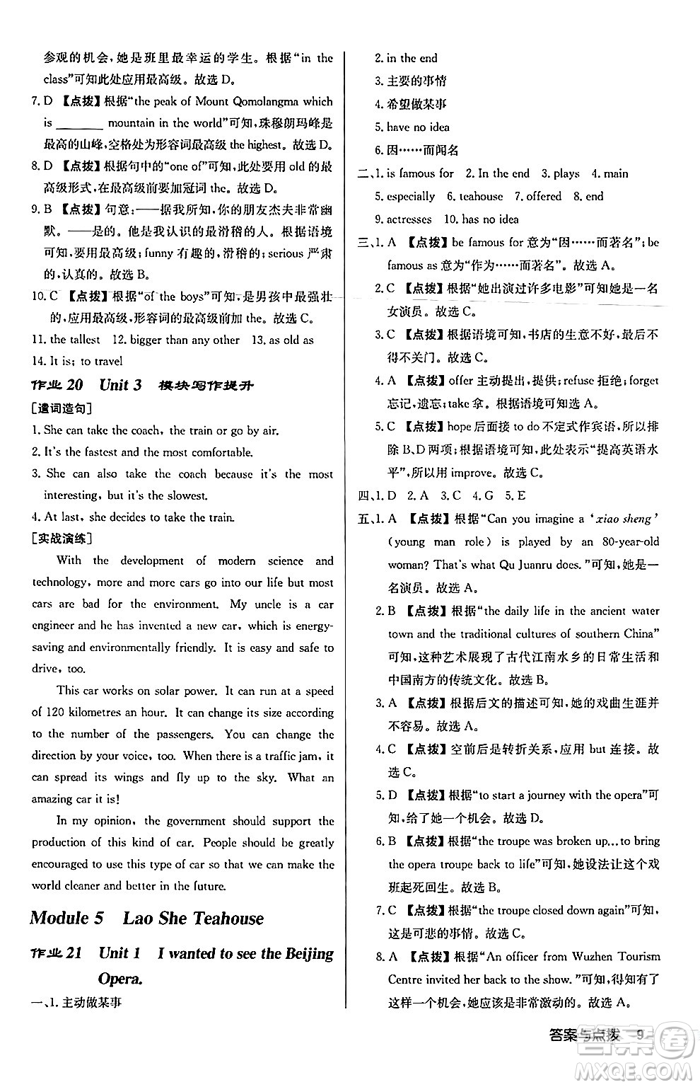 龍門書局2024秋啟東中學(xué)作業(yè)本八年級(jí)英語(yǔ)上冊(cè)外研版呼和浩特專版答案