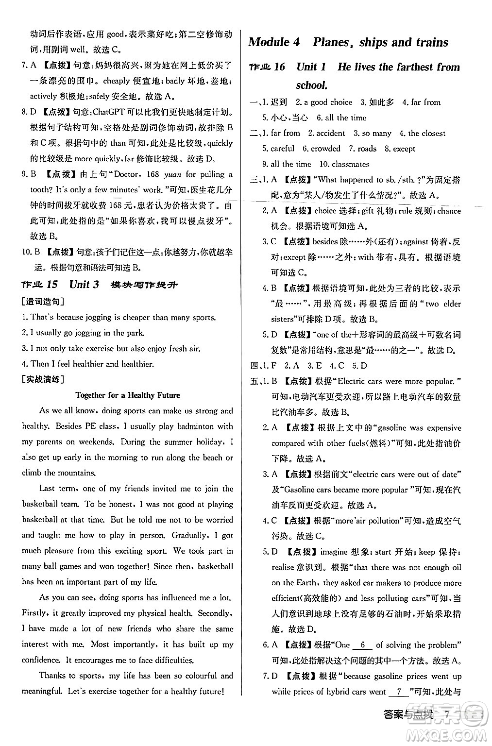 龍門書局2024秋啟東中學(xué)作業(yè)本八年級(jí)英語(yǔ)上冊(cè)外研版呼和浩特專版答案