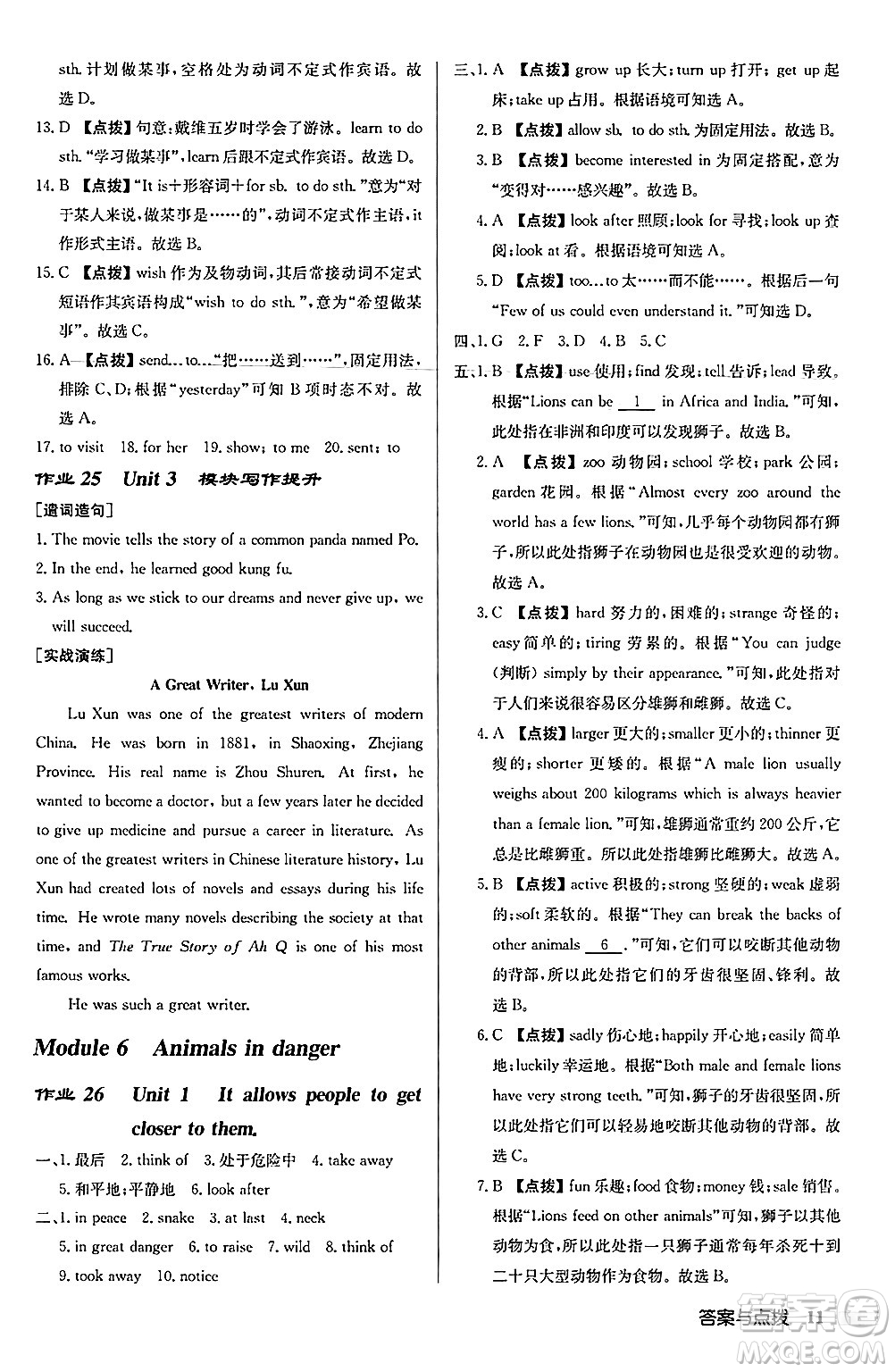 龍門書局2024秋啟東中學(xué)作業(yè)本八年級(jí)英語(yǔ)上冊(cè)外研版呼和浩特專版答案