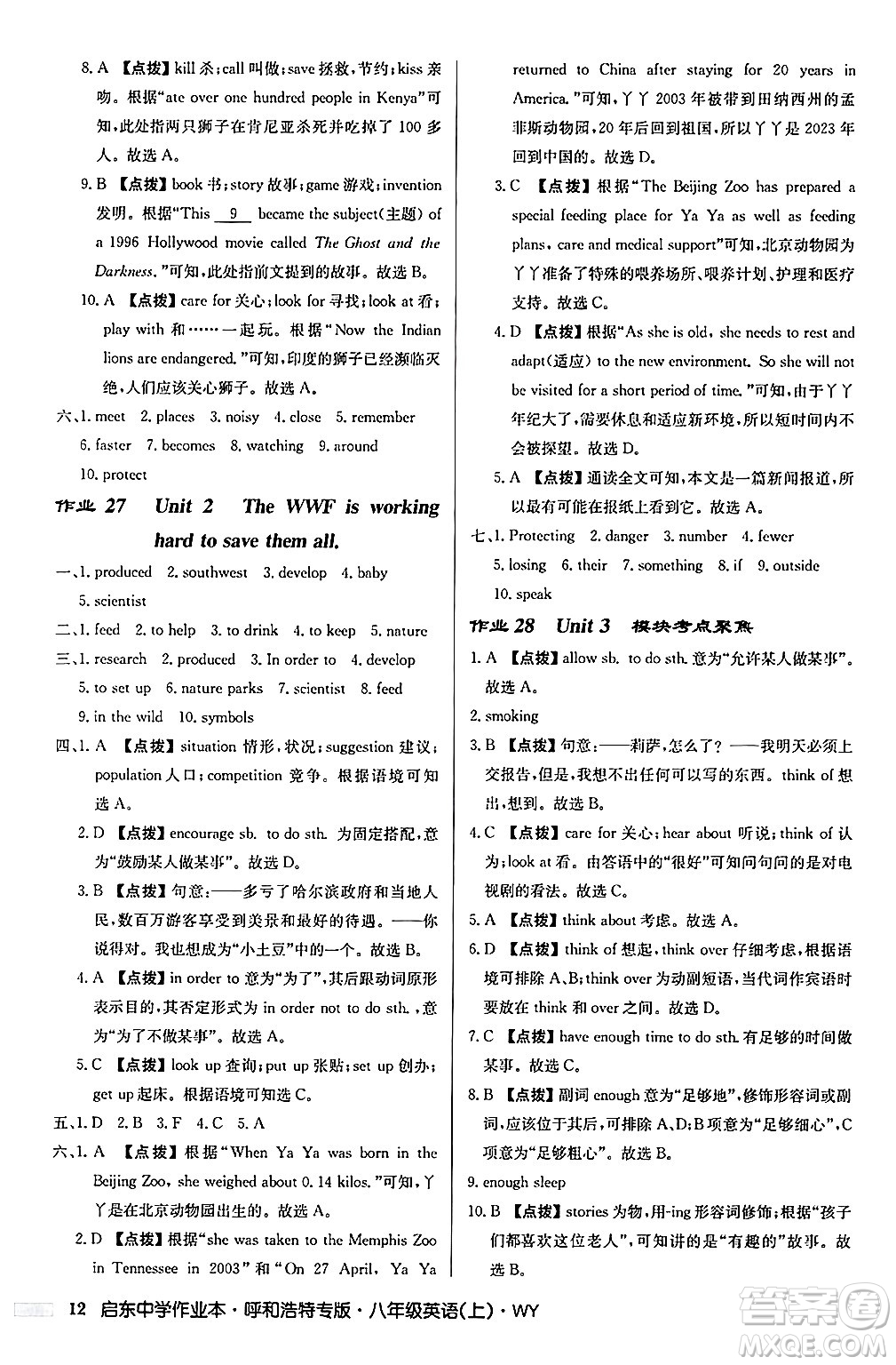 龍門書局2024秋啟東中學(xué)作業(yè)本八年級(jí)英語(yǔ)上冊(cè)外研版呼和浩特專版答案