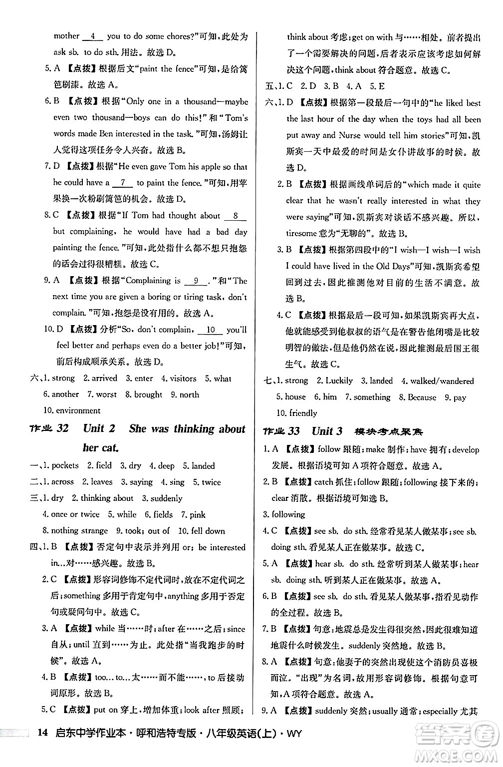 龍門書局2024秋啟東中學(xué)作業(yè)本八年級(jí)英語(yǔ)上冊(cè)外研版呼和浩特專版答案