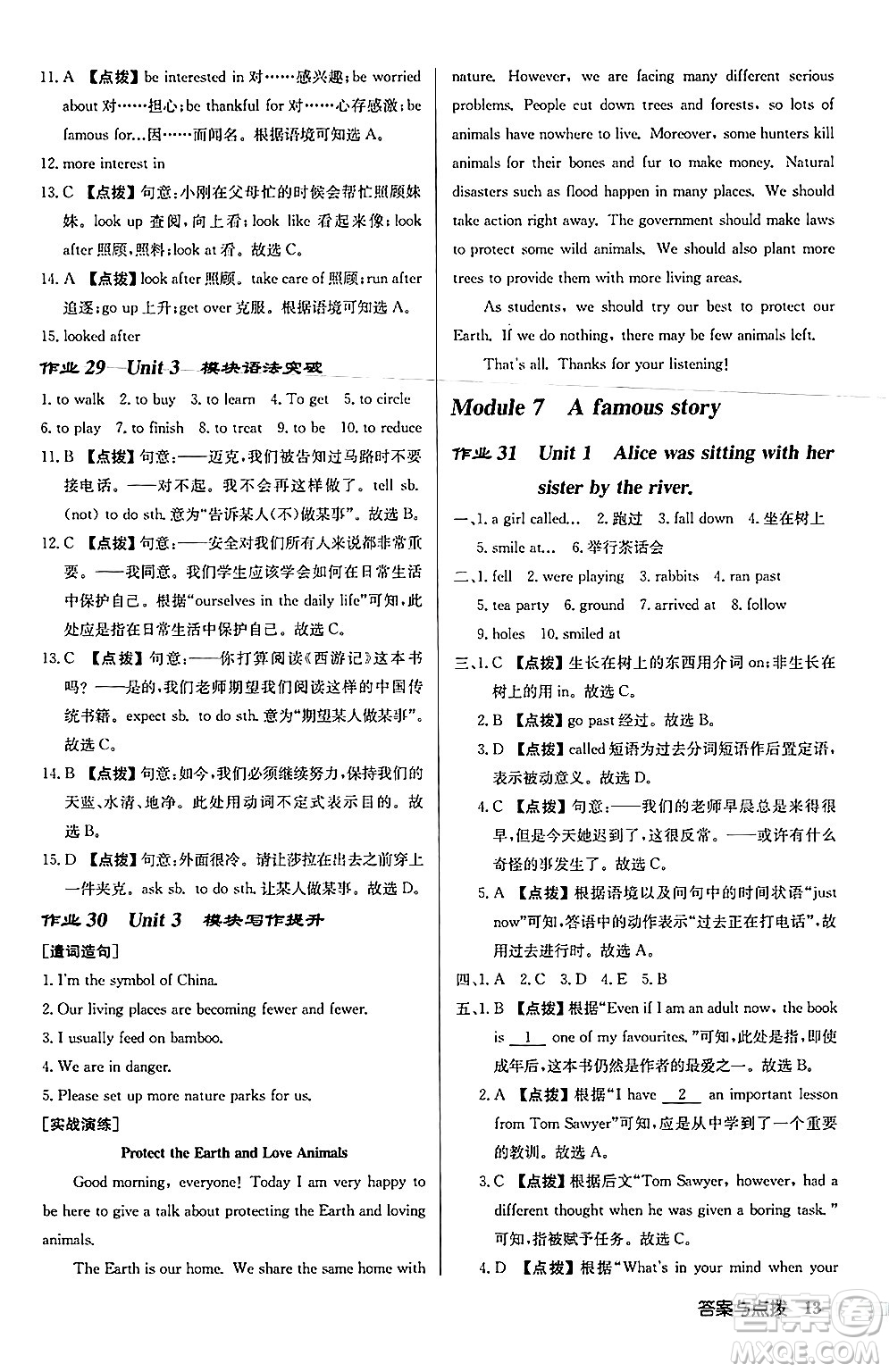 龍門書局2024秋啟東中學(xué)作業(yè)本八年級(jí)英語(yǔ)上冊(cè)外研版呼和浩特專版答案