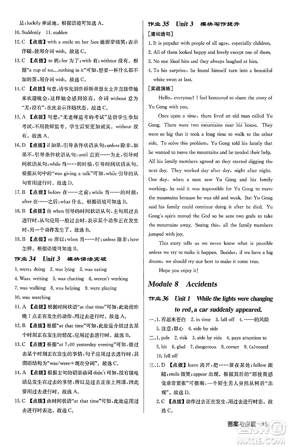 龍門書局2024秋啟東中學(xué)作業(yè)本八年級(jí)英語(yǔ)上冊(cè)外研版呼和浩特專版答案