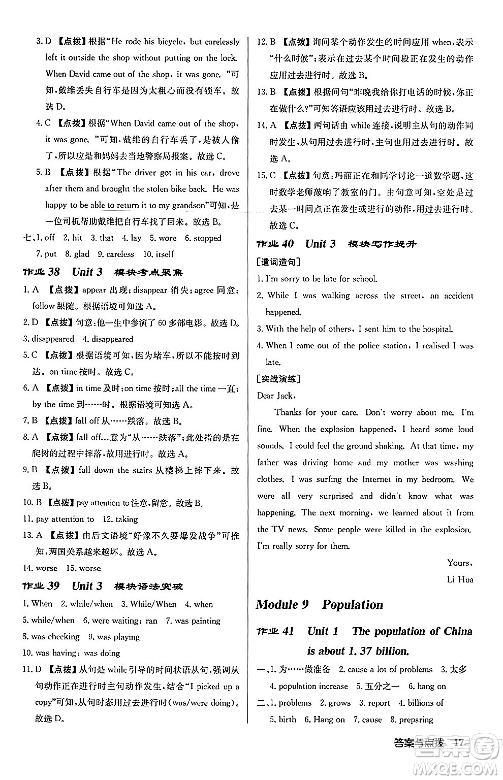 龍門書局2024秋啟東中學(xué)作業(yè)本八年級(jí)英語(yǔ)上冊(cè)外研版呼和浩特專版答案