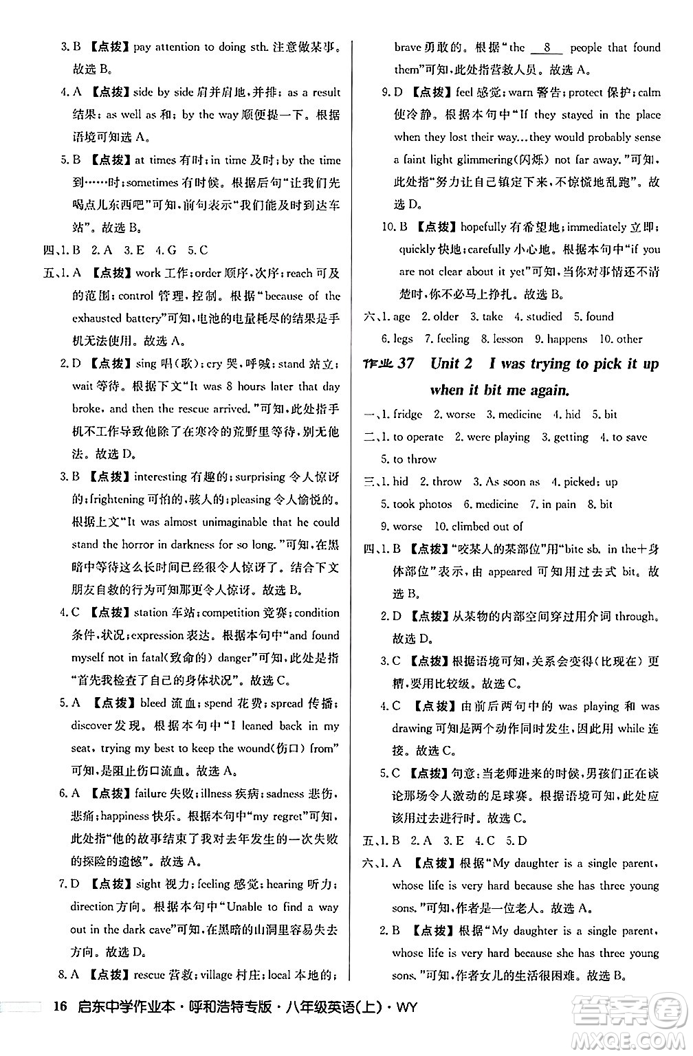 龍門書局2024秋啟東中學(xué)作業(yè)本八年級(jí)英語(yǔ)上冊(cè)外研版呼和浩特專版答案