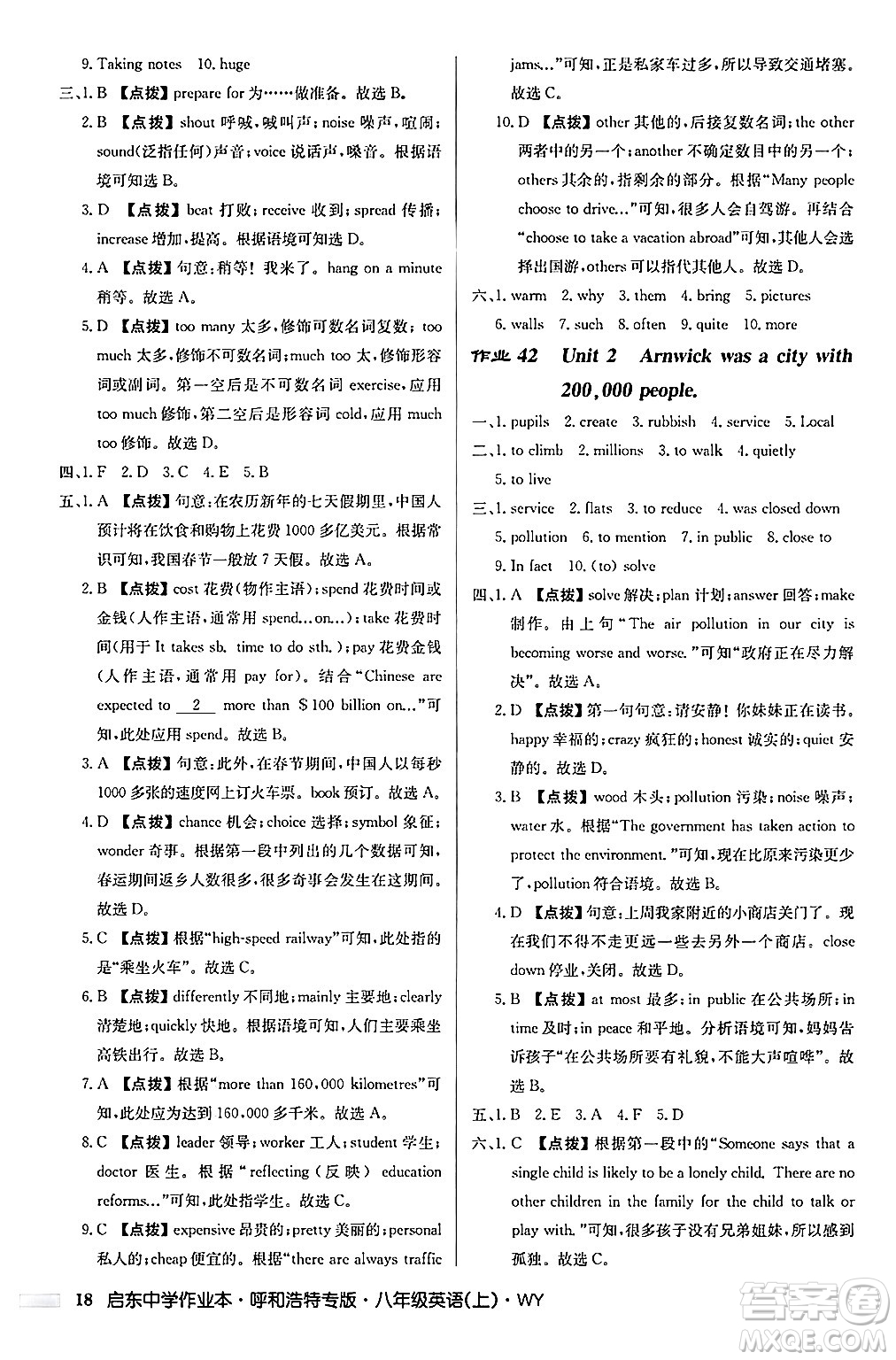 龍門書局2024秋啟東中學(xué)作業(yè)本八年級(jí)英語(yǔ)上冊(cè)外研版呼和浩特專版答案