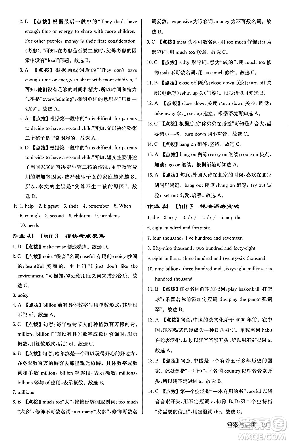 龍門書局2024秋啟東中學(xué)作業(yè)本八年級(jí)英語(yǔ)上冊(cè)外研版呼和浩特專版答案