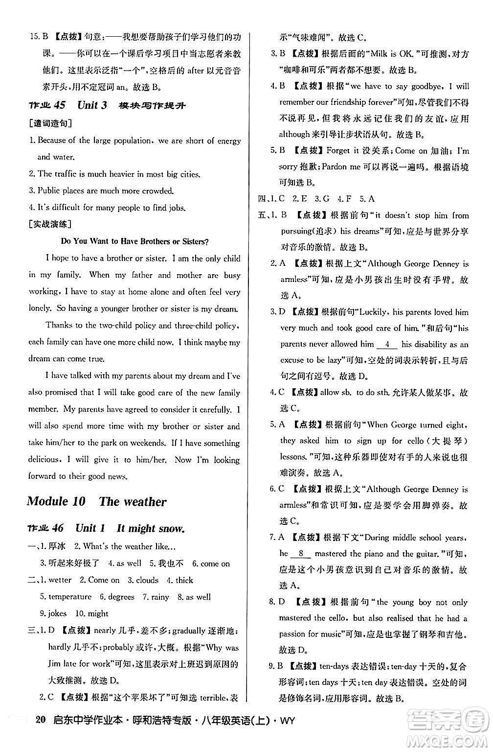 龍門書局2024秋啟東中學(xué)作業(yè)本八年級(jí)英語(yǔ)上冊(cè)外研版呼和浩特專版答案