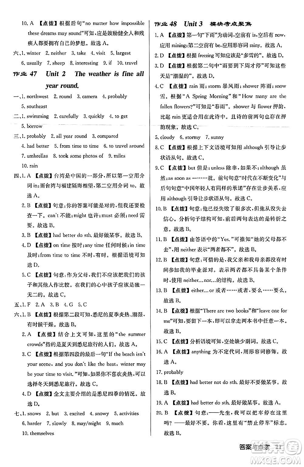 龍門書局2024秋啟東中學(xué)作業(yè)本八年級(jí)英語(yǔ)上冊(cè)外研版呼和浩特專版答案