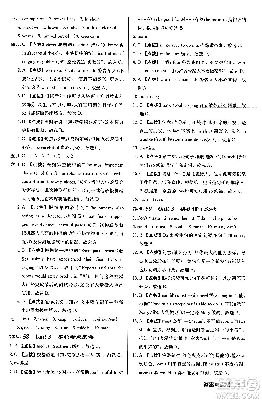 龍門書局2024秋啟東中學(xué)作業(yè)本八年級(jí)英語(yǔ)上冊(cè)外研版呼和浩特專版答案