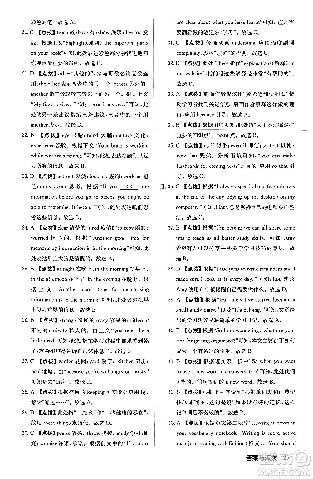 龍門書局2024秋啟東中學(xué)作業(yè)本八年級(jí)英語(yǔ)上冊(cè)外研版呼和浩特專版答案