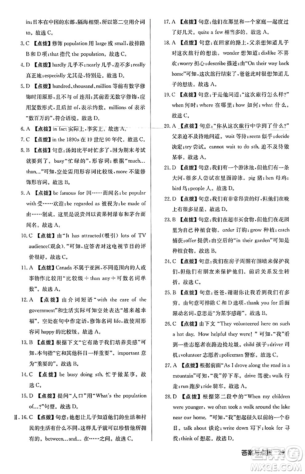 龍門書局2024秋啟東中學(xué)作業(yè)本八年級(jí)英語(yǔ)上冊(cè)外研版呼和浩特專版答案