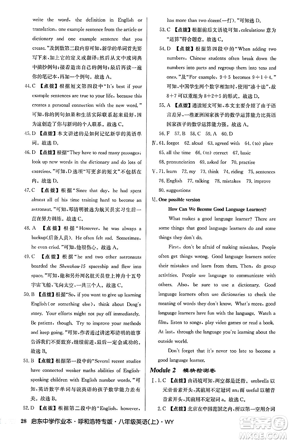 龍門書局2024秋啟東中學(xué)作業(yè)本八年級(jí)英語(yǔ)上冊(cè)外研版呼和浩特專版答案